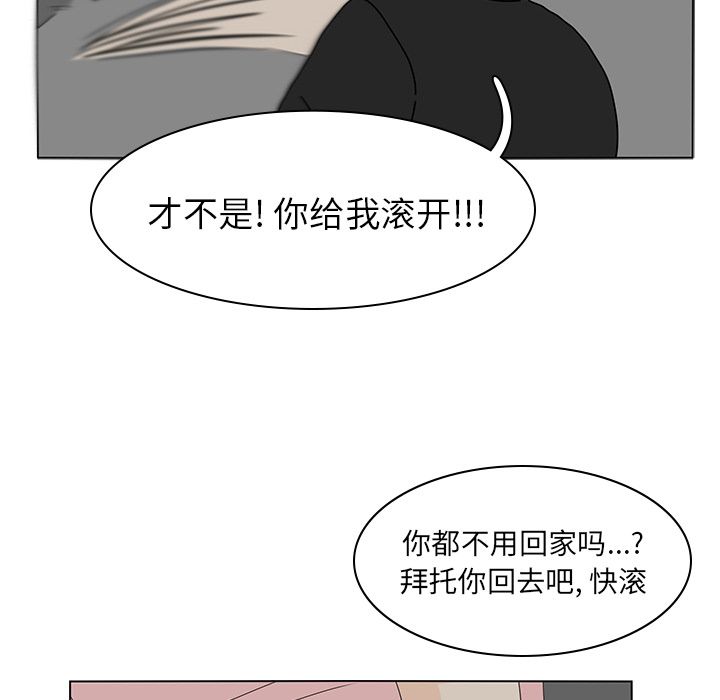 鱼缸中的花园 第 56 章 第76页