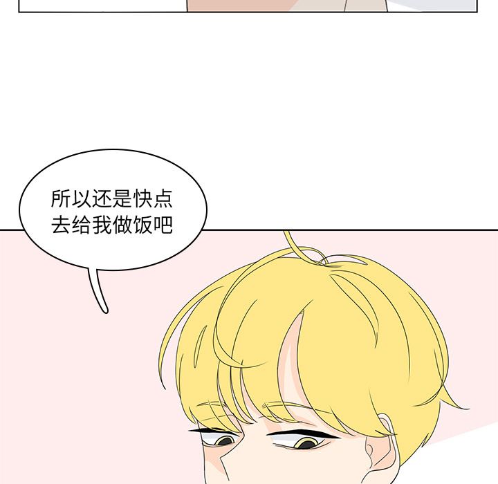 鱼缸中的花园 第 56 章 第79页