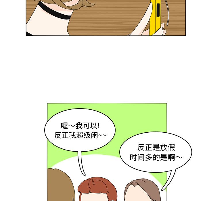 鱼缸中的花园 第 56 章 第61页