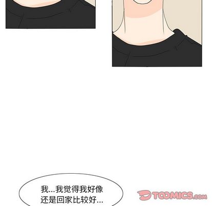 鱼缸中的花园 第 57 章 第6页