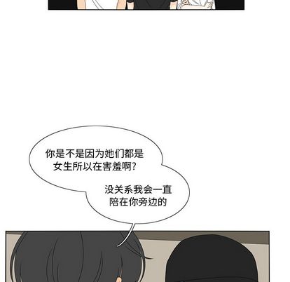 鱼缸中的花园 第 57 章 第9页