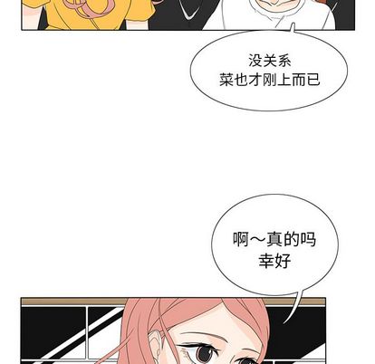 鱼缸中的花园 第 57 章 第31页