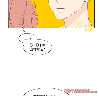 鱼缸中的花园 第 57 章 第62页