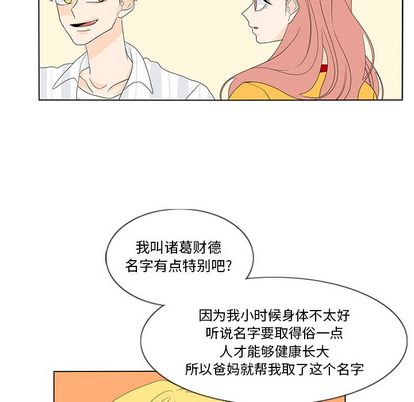 鱼缸中的花园 第 57 章 第56页