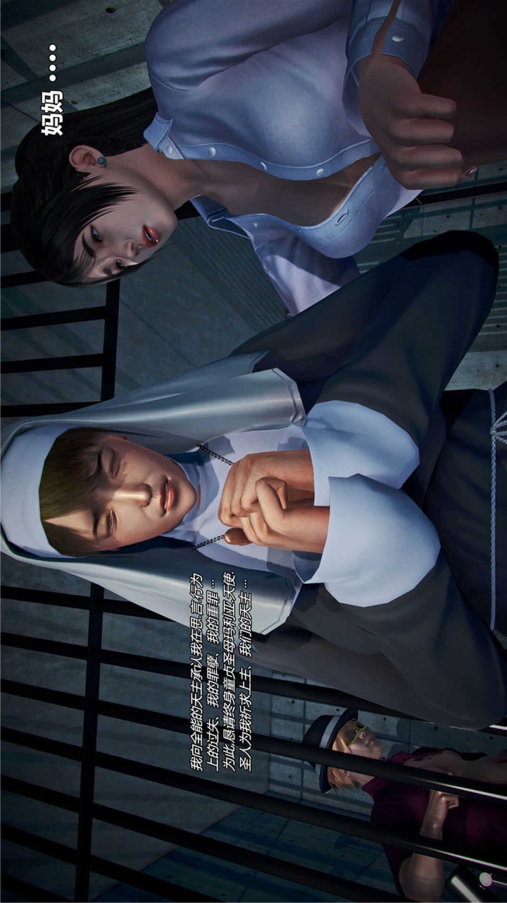 兽欲的末途（3D大作） 第20章【第3话】 第26页
