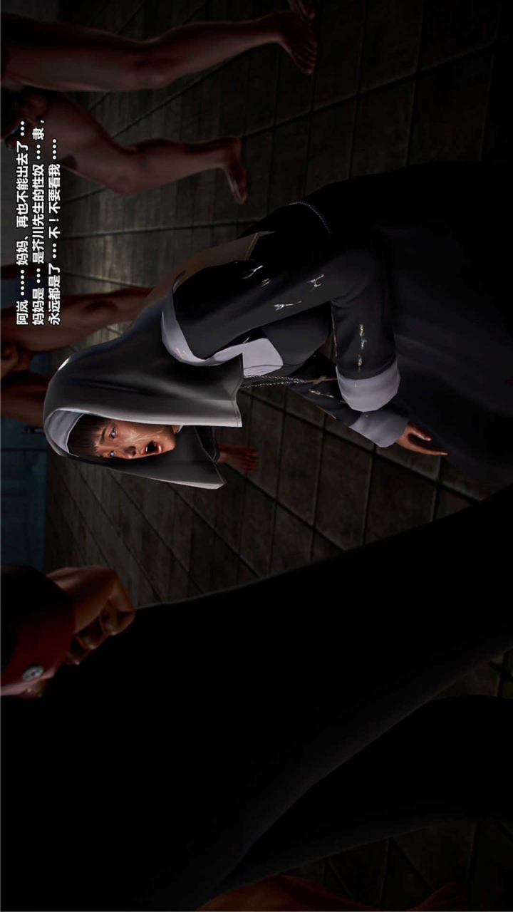 兽欲的末途（3D大作） 第20章【第10话】 第5页