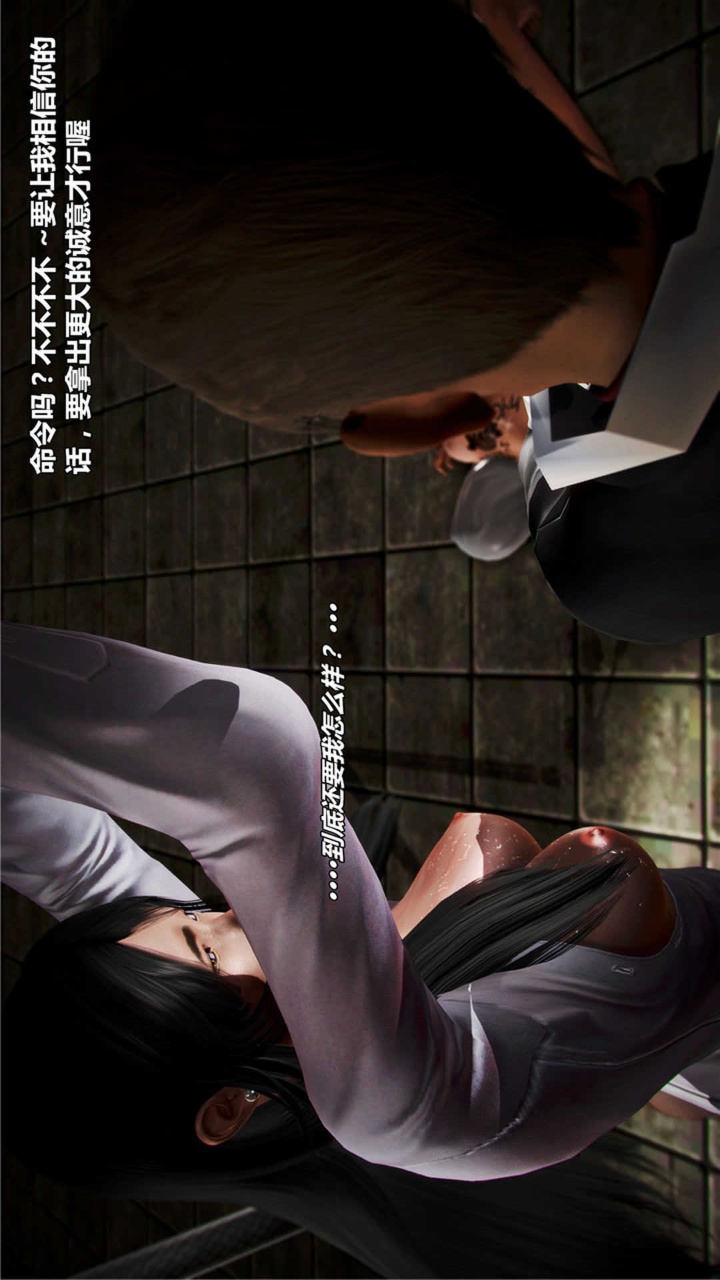 兽欲的末途（3D大作） 第20章【第12话】 第23页