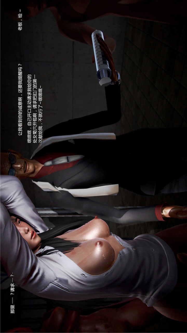 兽欲的末途（3D大作） 第20章【第12话】 第25页