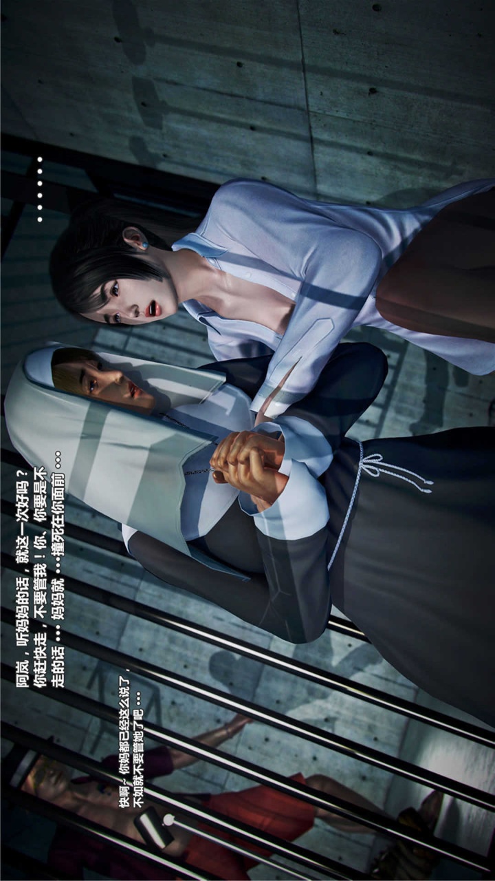 兽欲的末途（3D大作） 第20章【第4话】 第4页