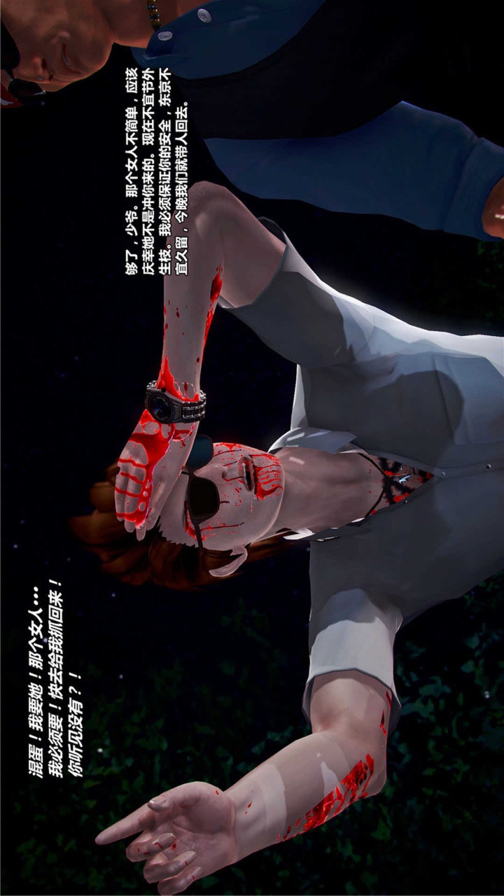 兽欲的末途（3D大作） 第20章【第9话】 第11页