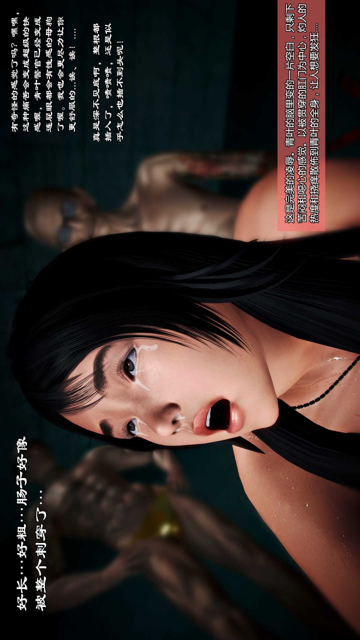兽欲的末途（3D大作） 第21章【第10话】 第17页
