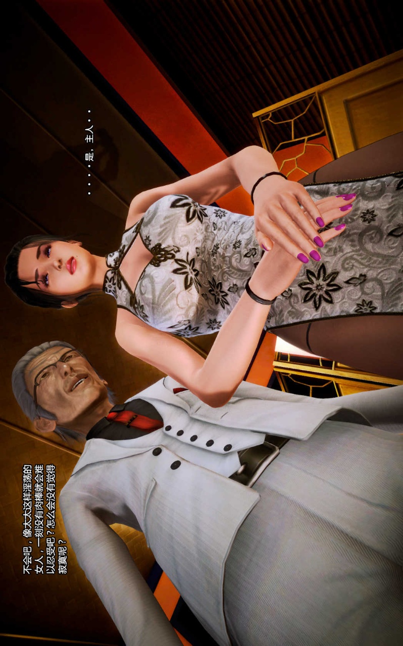 兽欲的末途（3D大作） 第11章【第8话】 第26页