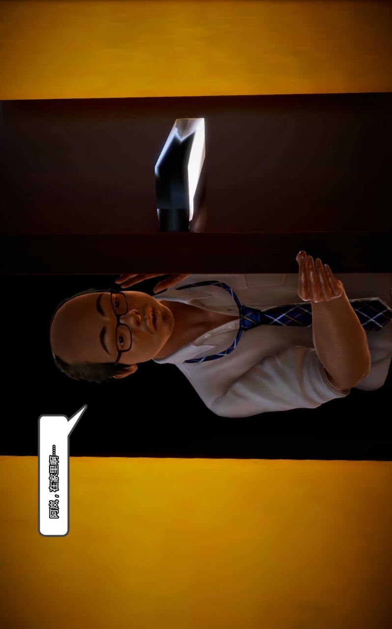 兽欲的末途（3D大作） 第12章【第2话】 第6页