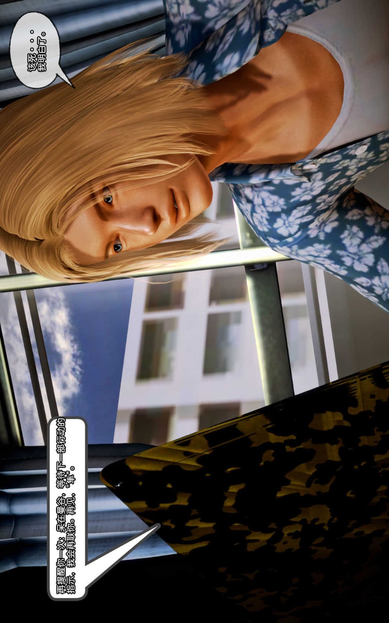 兽欲的末途（3D大作） 第12章【第2话】 第26页