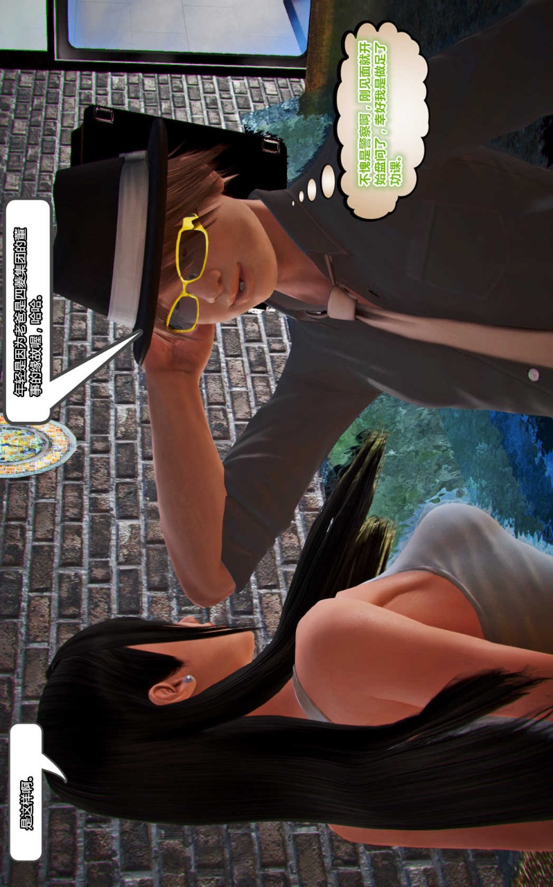 兽欲的末途（3D大作） 第13章【第2话】 第8页