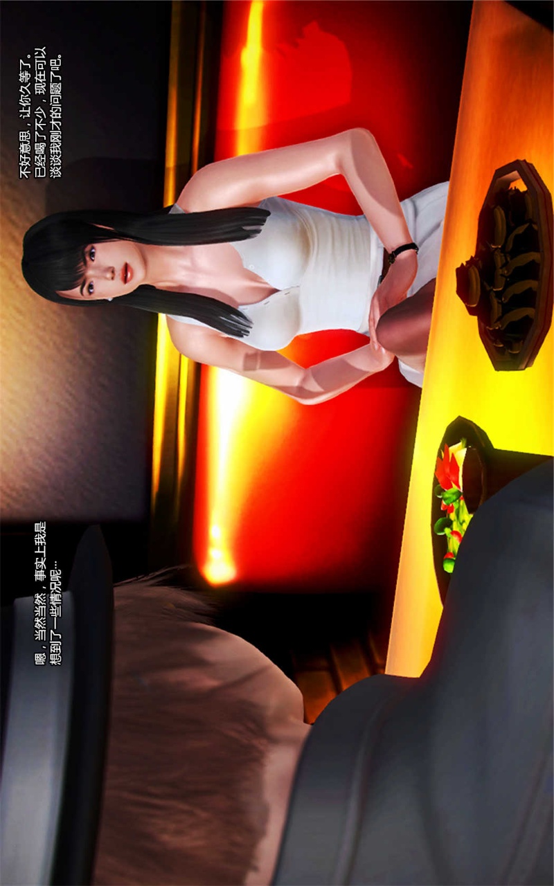 兽欲的末途（3D大作） 第13章【第3话】 第20页