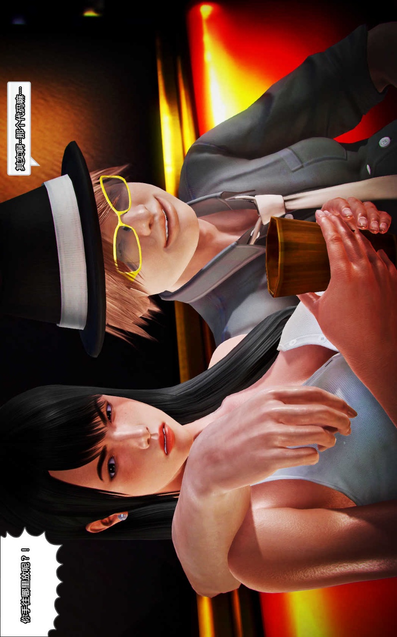 兽欲的末途（3D大作） 第13章【第3话】 第24页