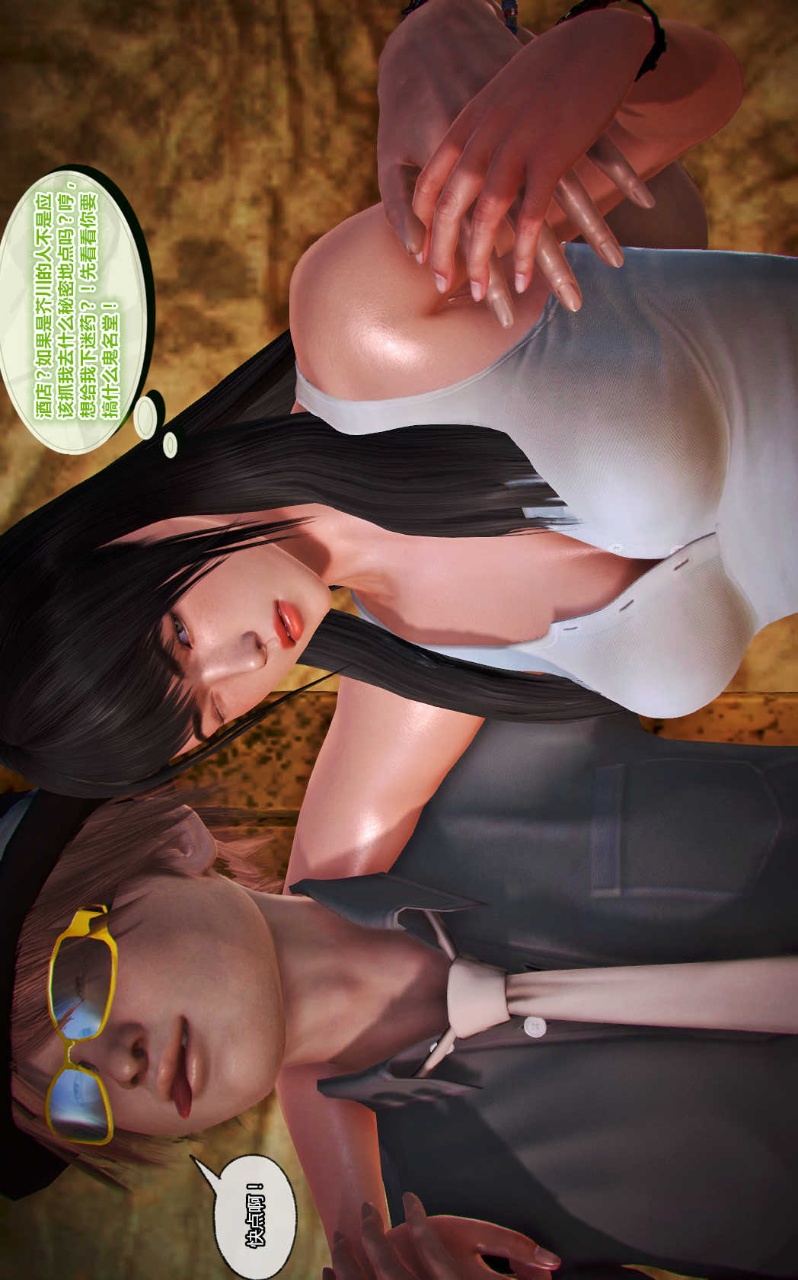 兽欲的末途（3D大作） 第13章【第4话】 第10页