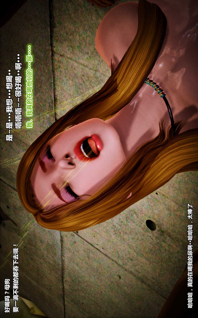 兽欲的末途（3D大作） 第13章【第9话】 第25页