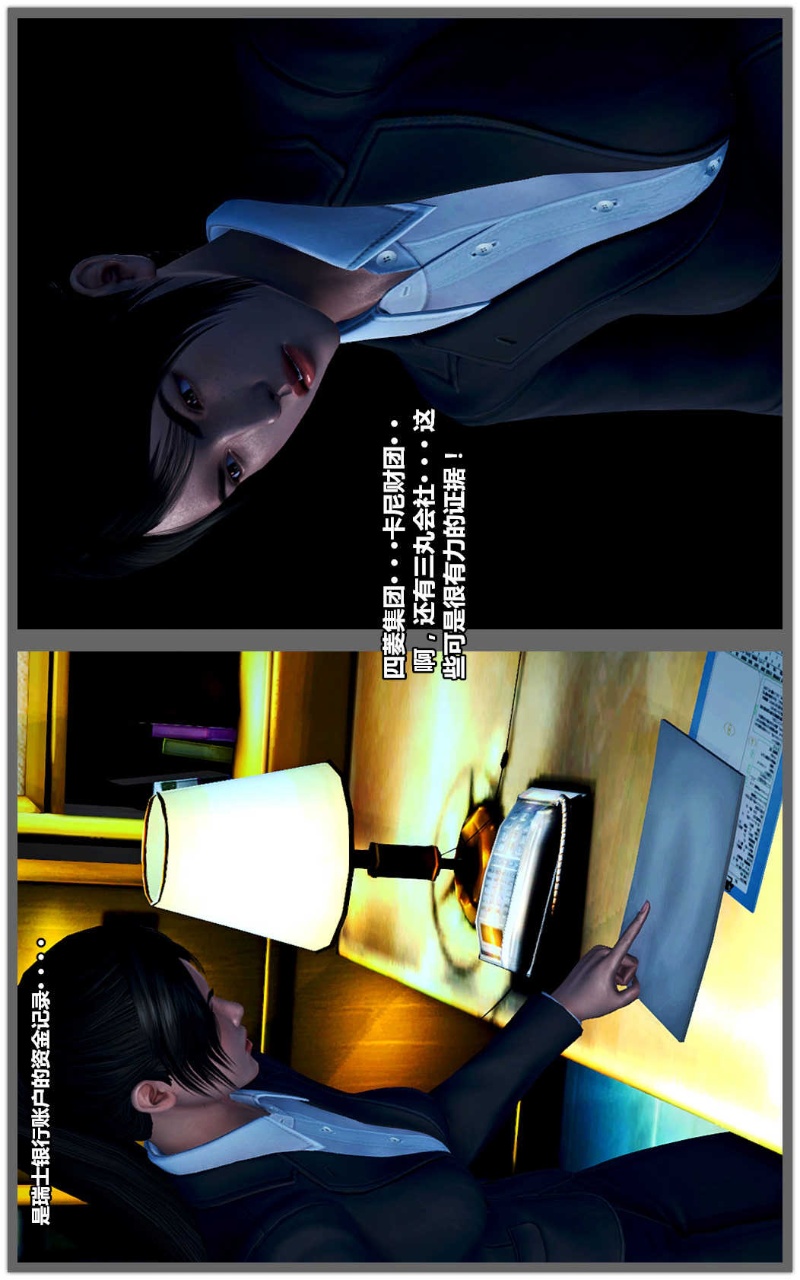 兽欲的末途（3D大作） 第14章【第4话】 第23页