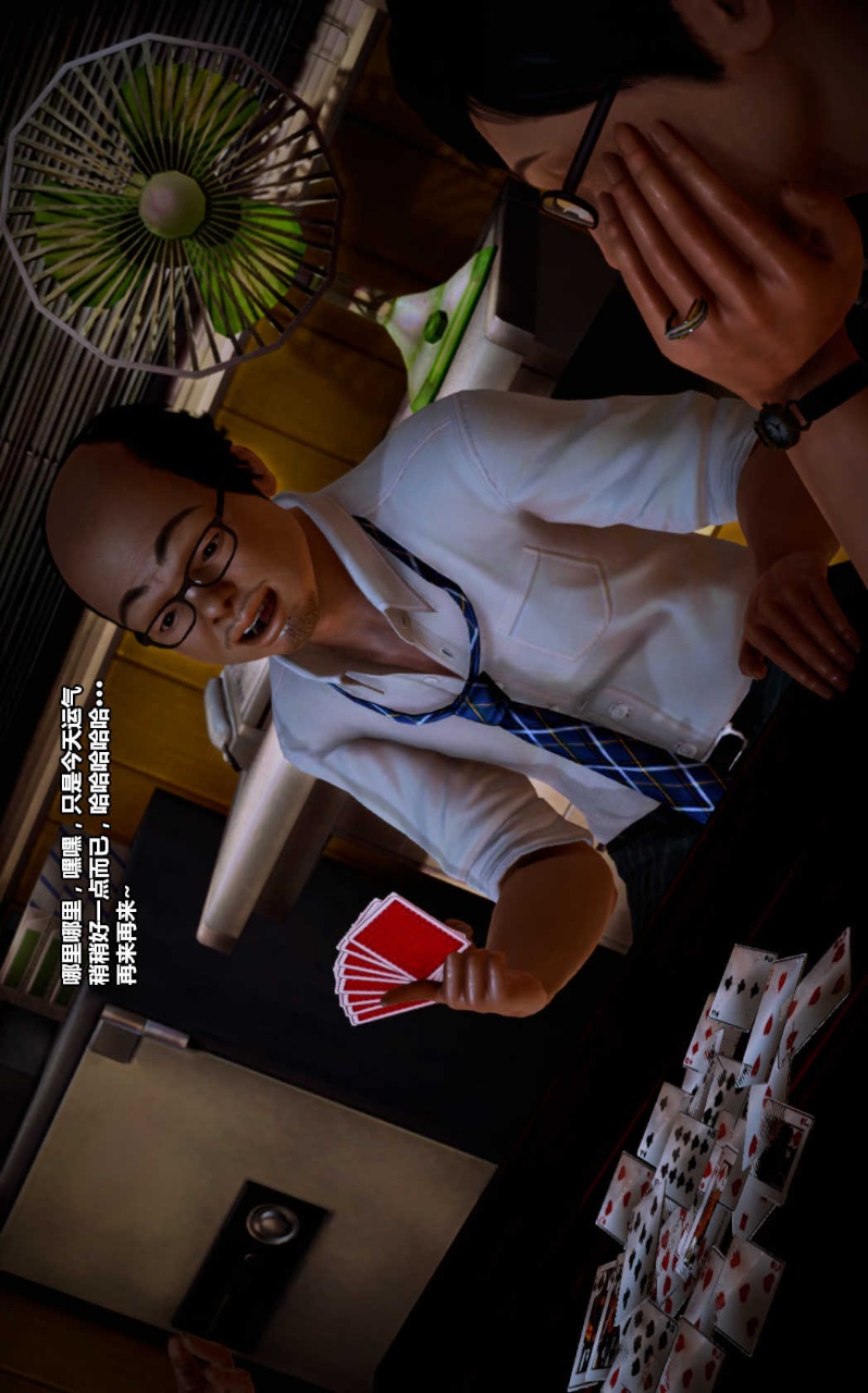 兽欲的末途（3D大作） 第14章【第8话】 第3页
