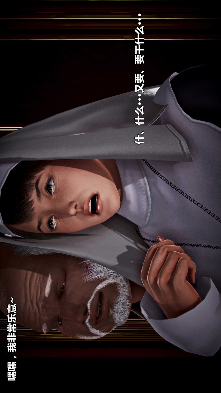 兽欲的末途（3D大作） 第15章【第15话】 第26页