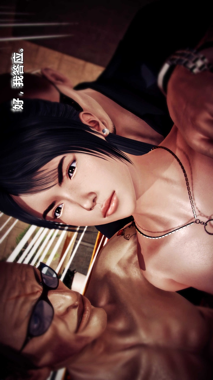 兽欲的末途（3D大作） 第15章【第16话】 第13页