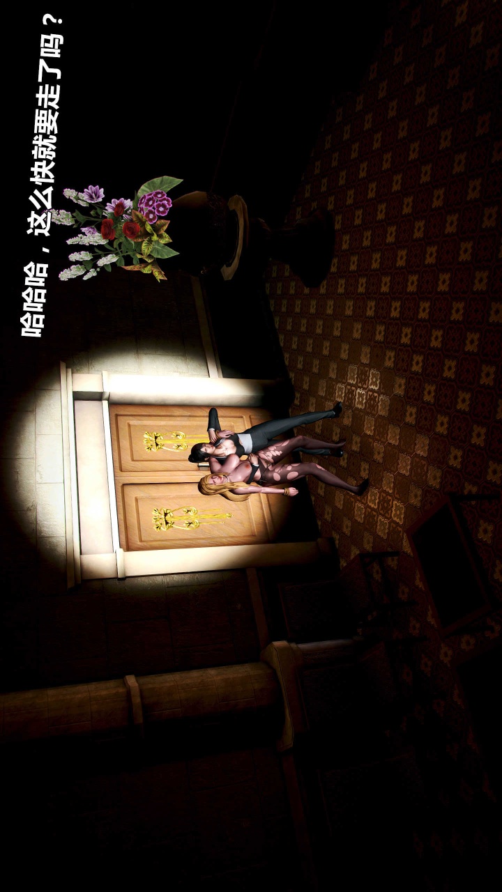 兽欲的末途（3D大作） 第15章【第3话】 第14页