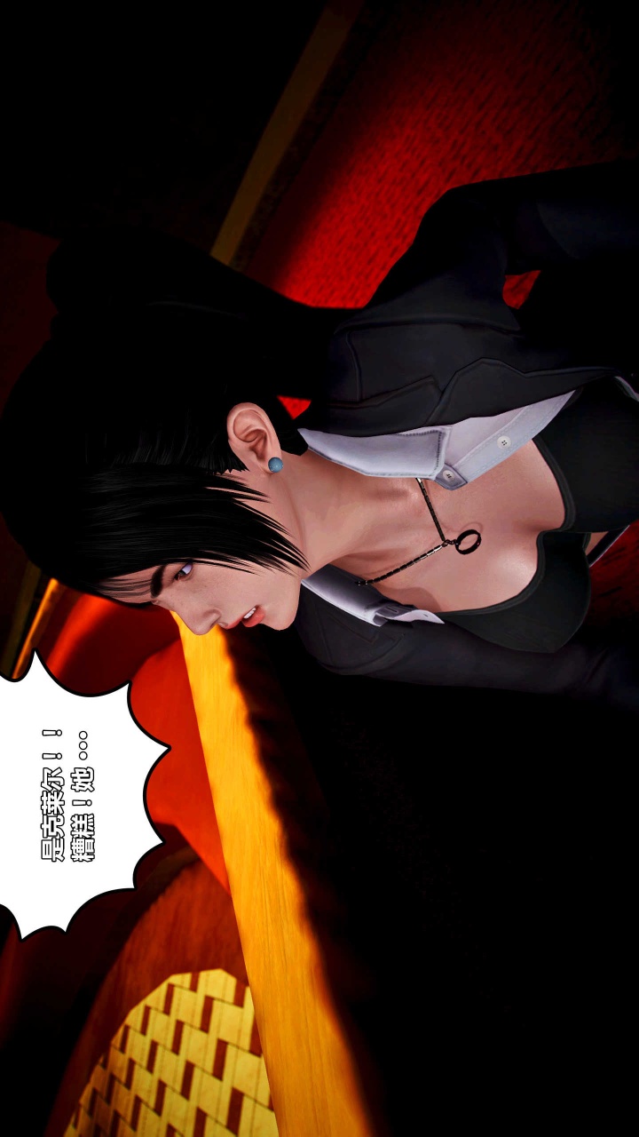 兽欲的末途（3D大作） 第15章【第6话】 第8页