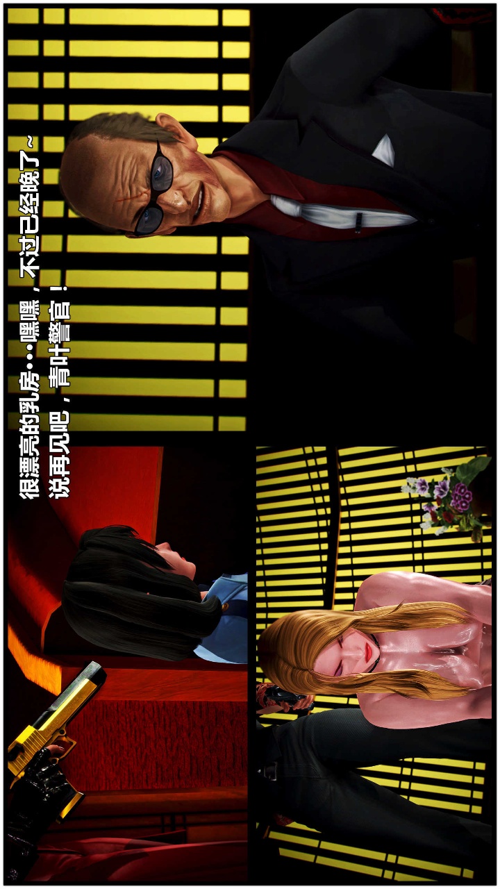 兽欲的末途（3D大作） 第15章【第9话】 第15页