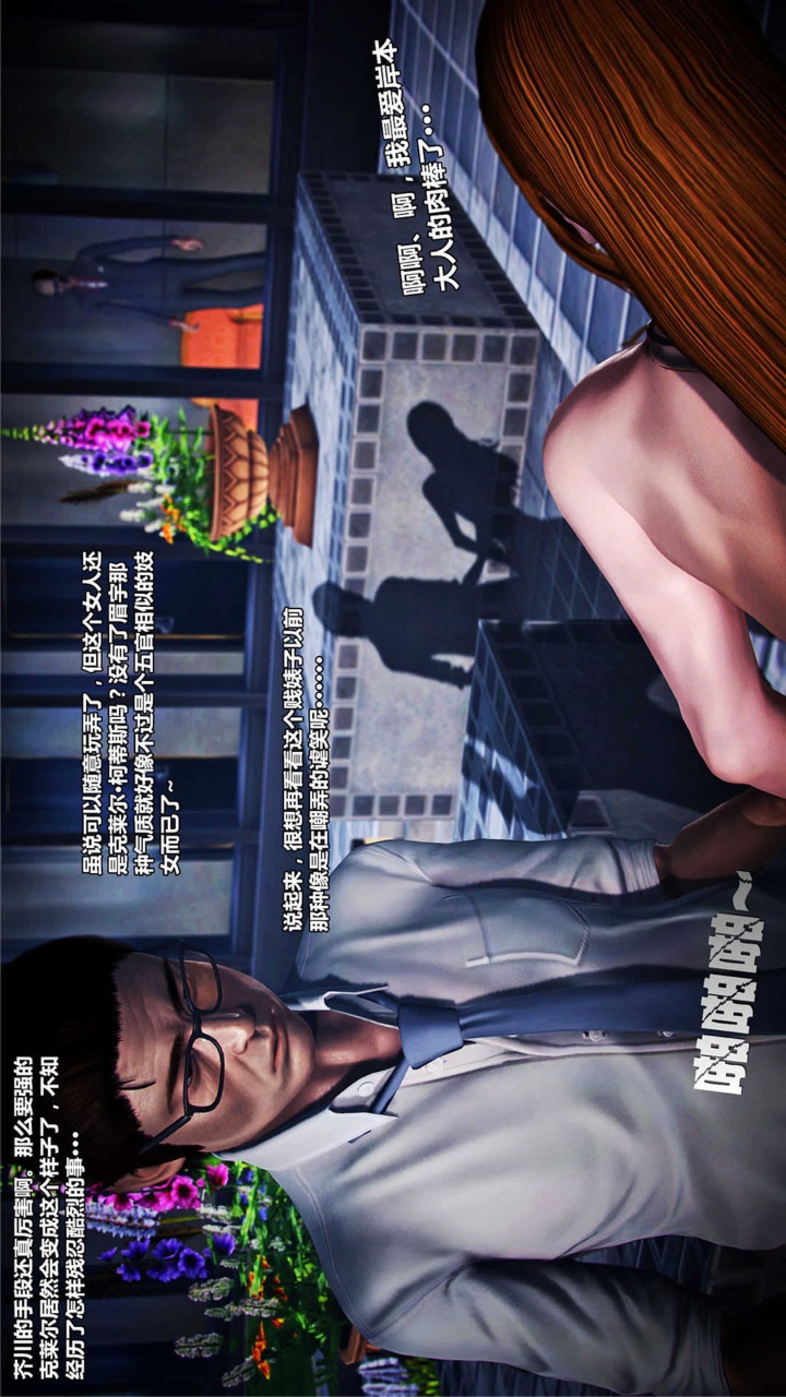 兽欲的末途（3D大作） 第16章【第12话】 第6页