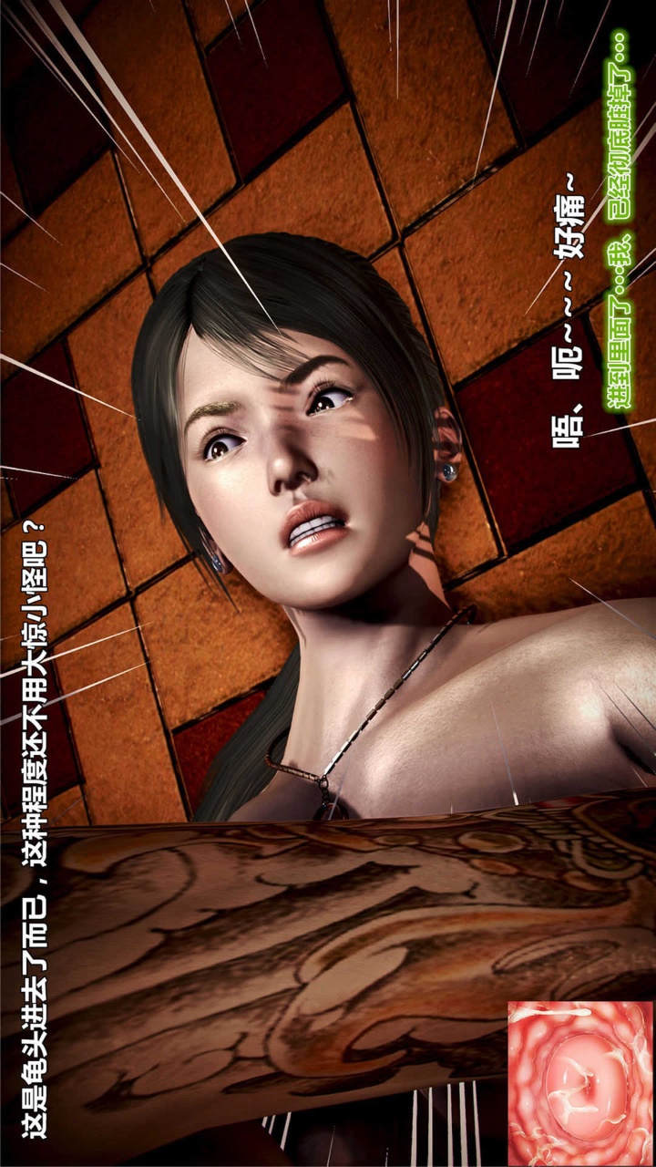 兽欲的末途（3D大作） 第16章【第4话】 第23页