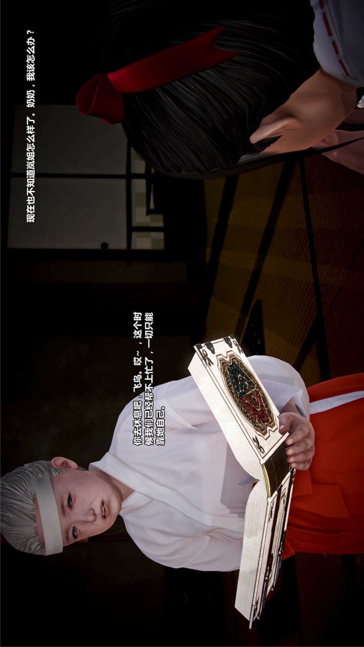 兽欲的末途（3D大作） 第16章【第1话】 第7页