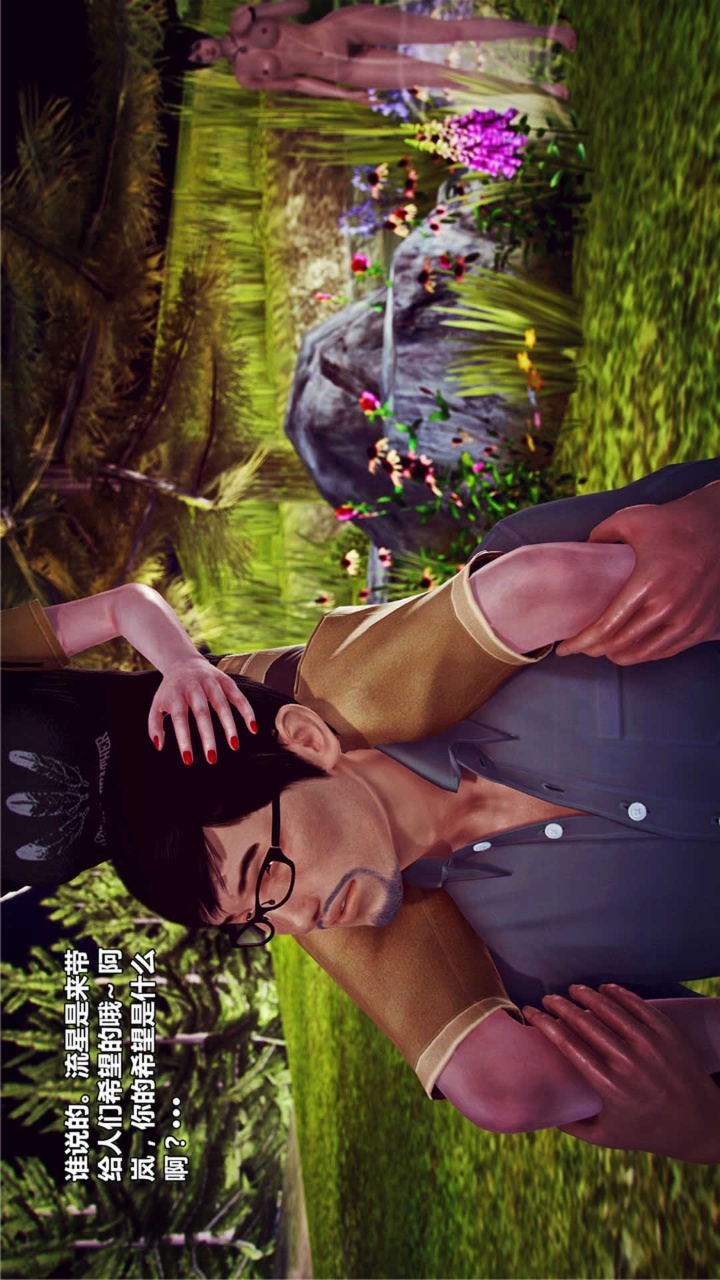 兽欲的末途（3D大作） 第17章【第1话】 第16页