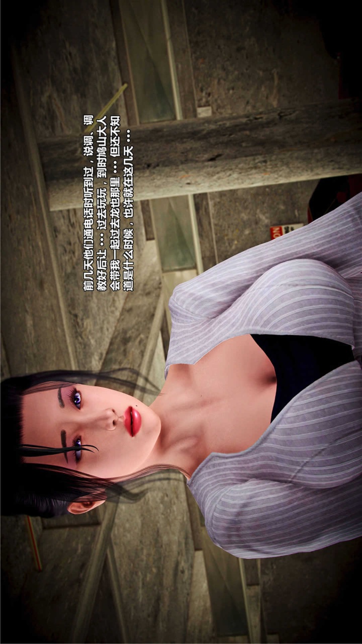 兽欲的末途（3D大作） 第18章【第6话】 第19页