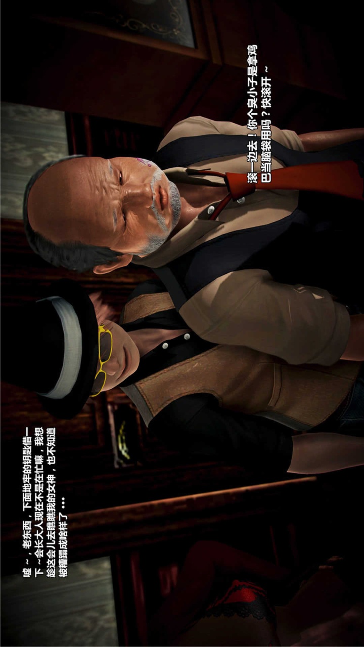 兽欲的末途（3D大作） 第18章【第9话】 第13页