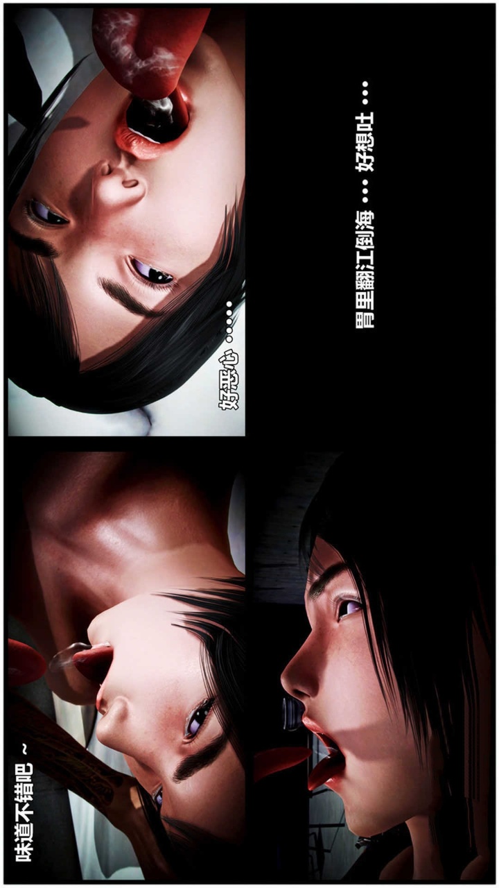 兽欲的末途（3D大作） 第19章【第5话】 第23页