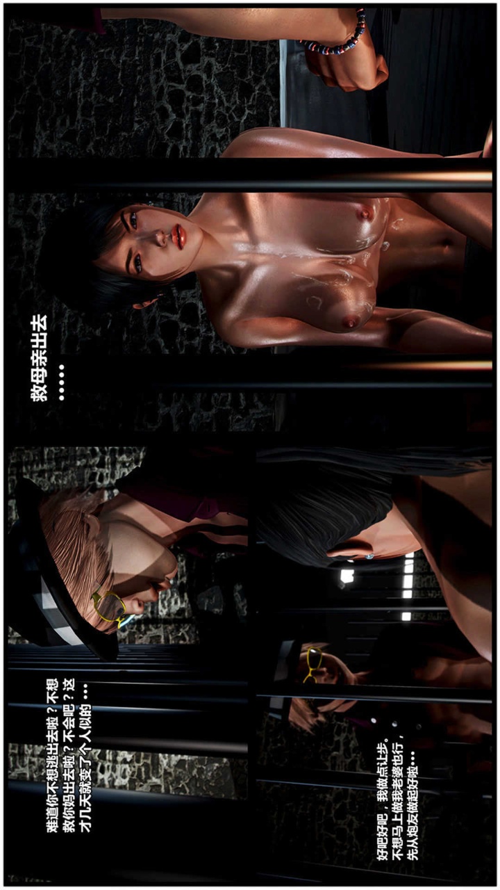 兽欲的末途（3D大作） 第19章【第11话】 第31页