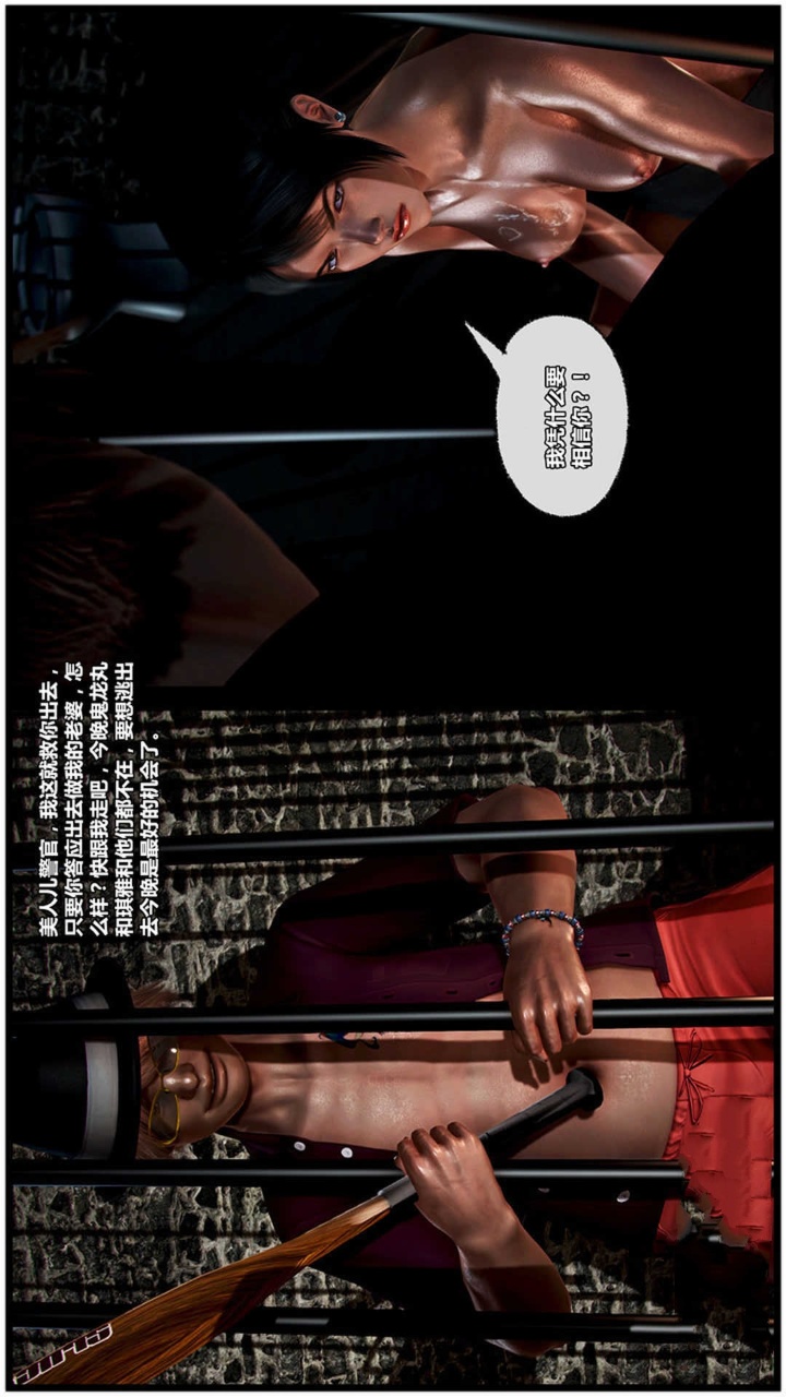兽欲的末途（3D大作） 第19章【第11话】 第27页