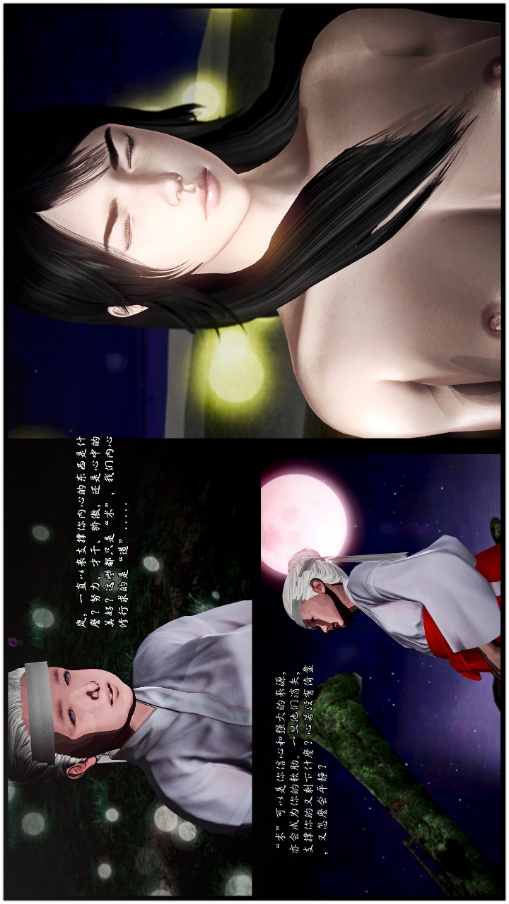 兽欲的末途（3D大作） 第22章【第10话】 第17页