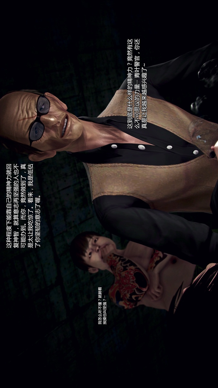 兽欲的末途（3D大作） 第22章【第12话】 第13页