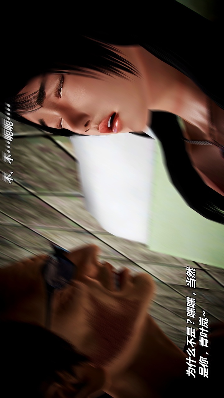 兽欲的末途（3D大作） 第22章【第1话】 第25页