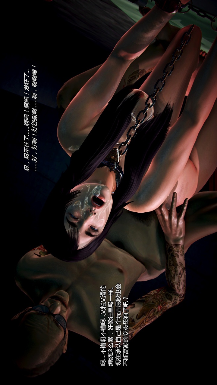 兽欲的末途（3D大作） 第22章【第4话】 第21页