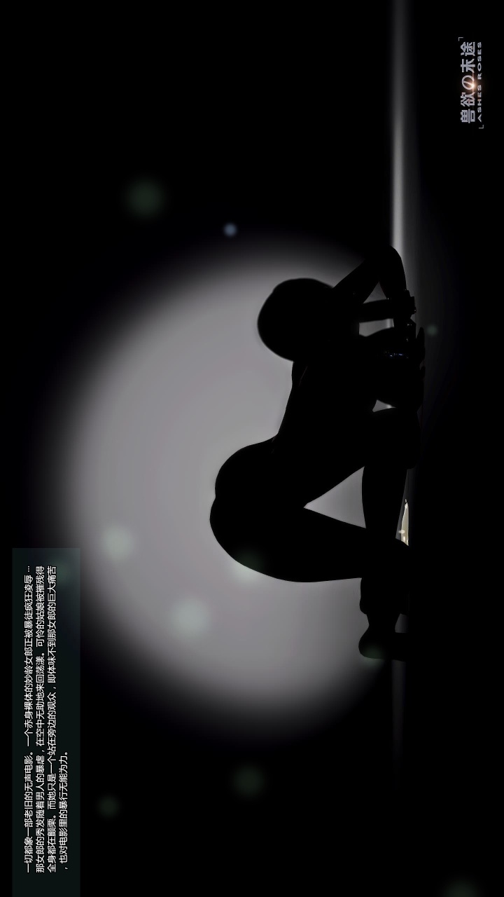 兽欲的末途（3D大作） 第22章【第5话】 第17页