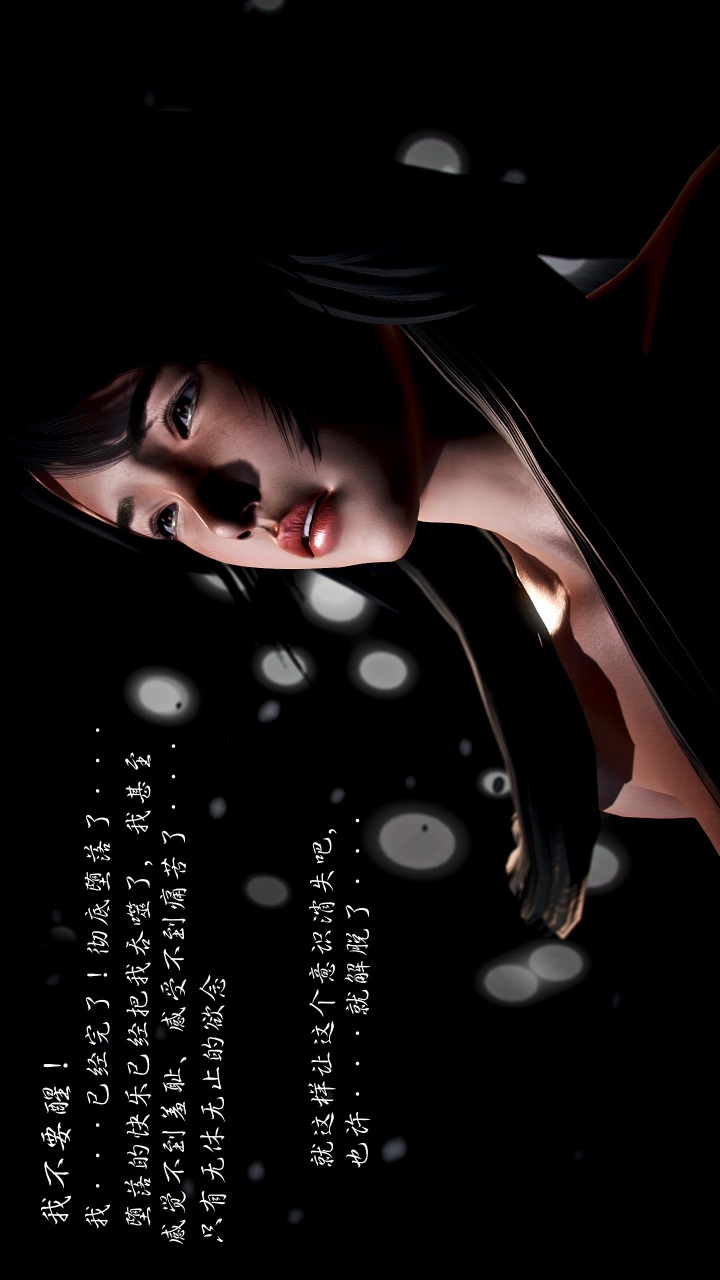兽欲的末途（3D大作） 第22章【第9话】 第26页
