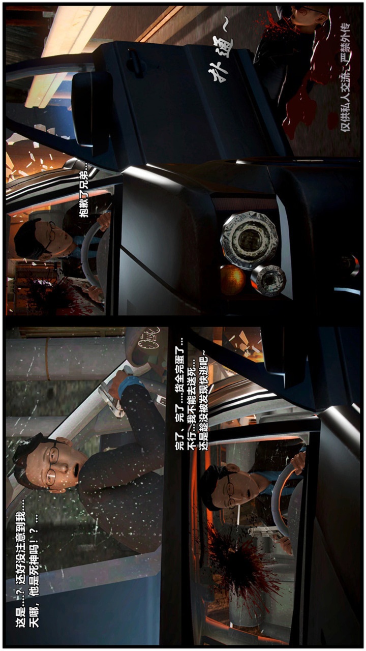 兽欲的末途（3D大作） 第23章【第11话】 第21页