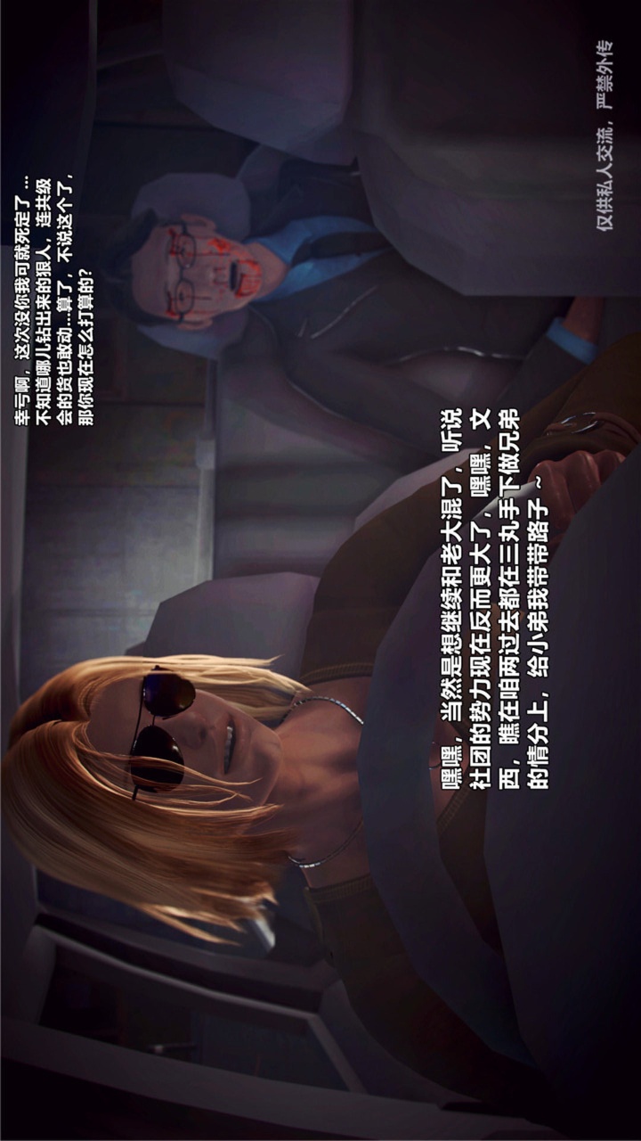 兽欲的末途（3D大作） 第23章【第14话】 第31页