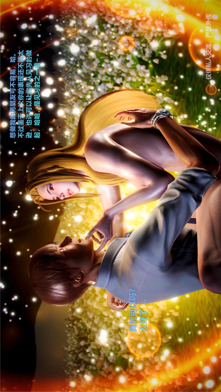 兽欲的末途（3D大作） 第23章【第18话】 第2页