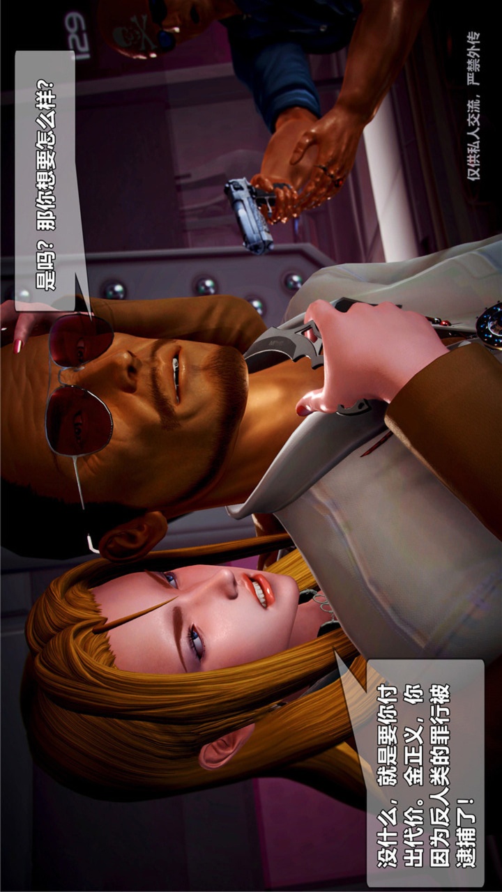兽欲的末途（3D大作） 第23章【第1话】 第8页