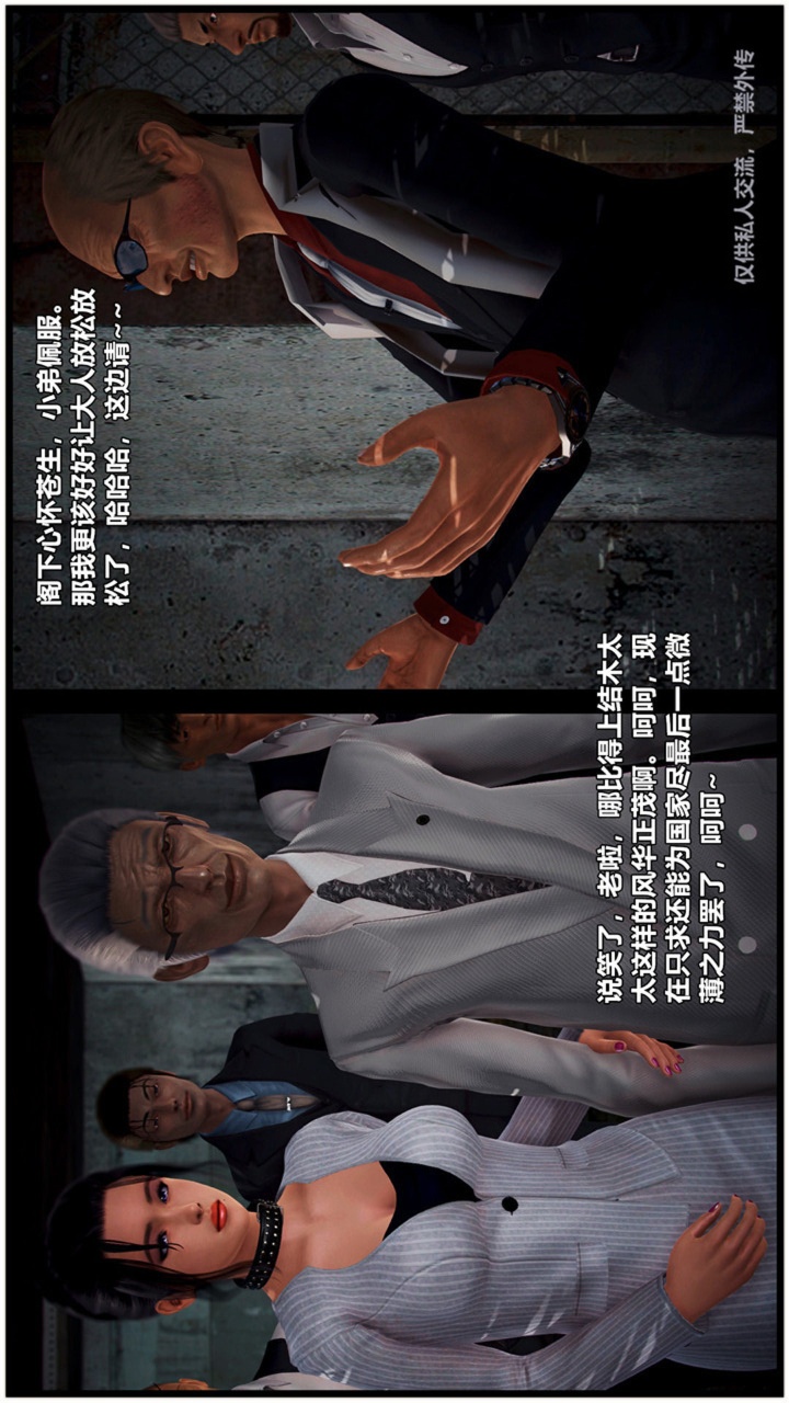 兽欲的末途（3D大作） 第23章【第3话】 第10页